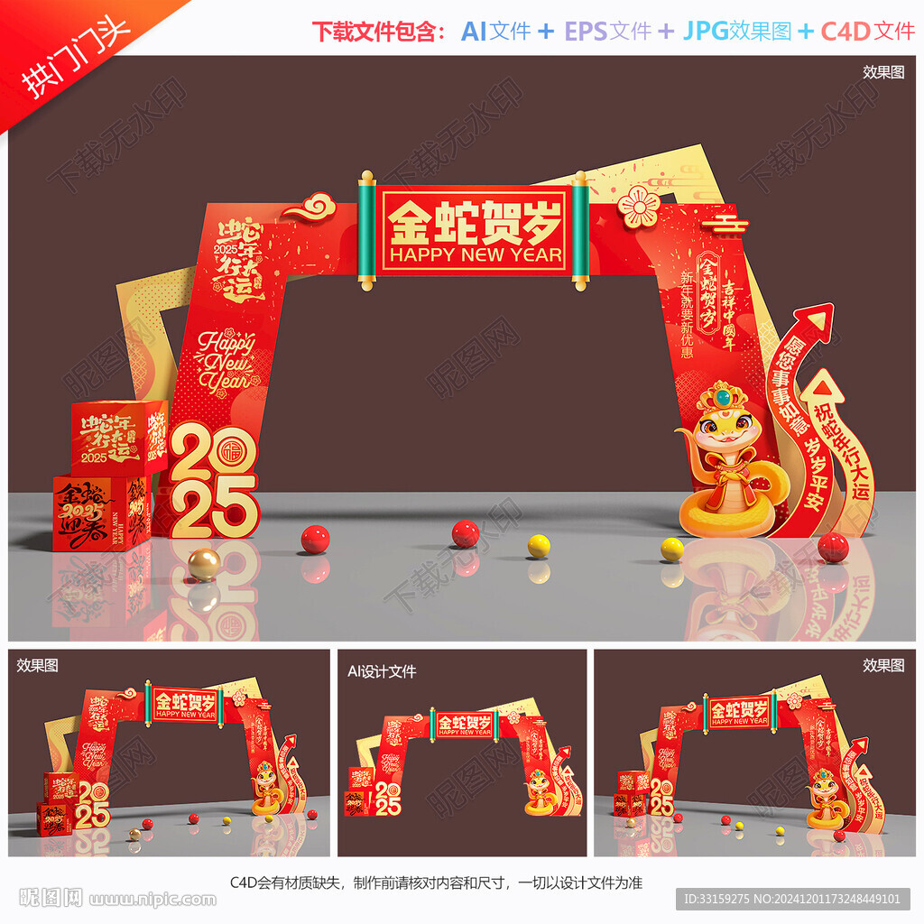 年货门头