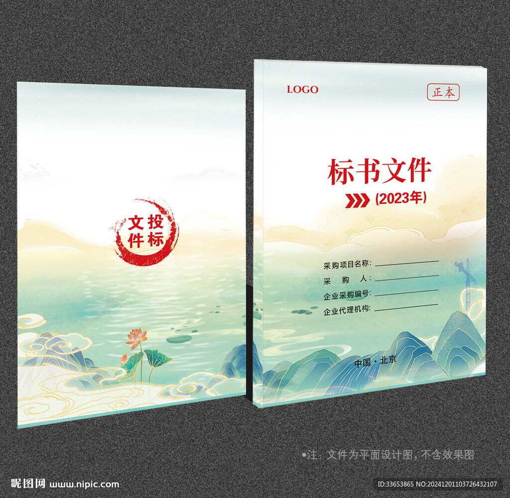 标书封面