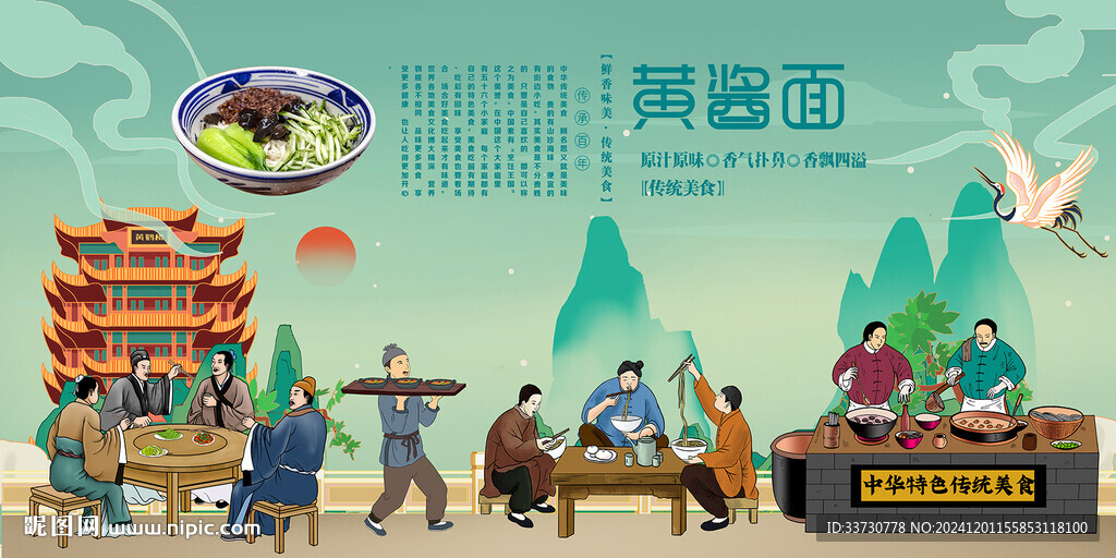 黄酱面