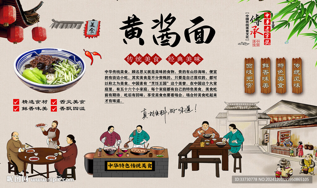 黄酱面