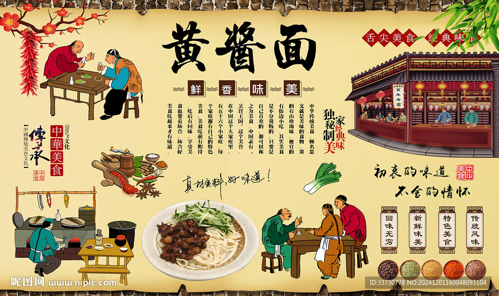 黄酱面
