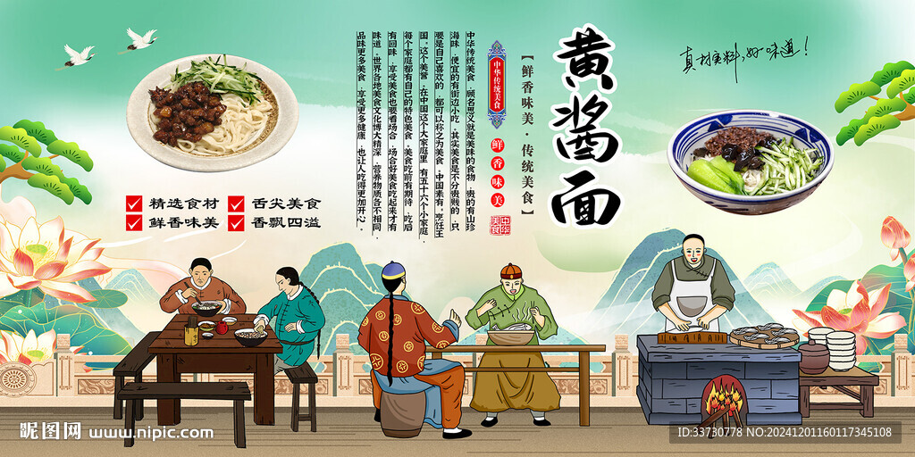 黄酱面