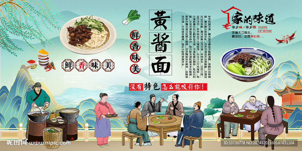 黄酱面