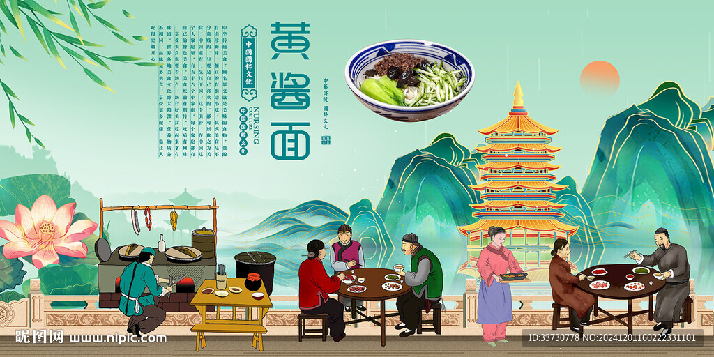 黄酱面