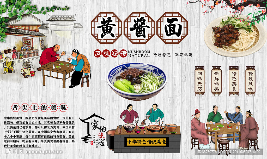 黄酱面