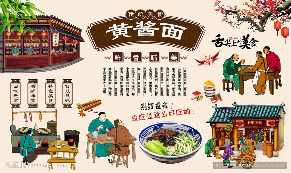 黄酱面