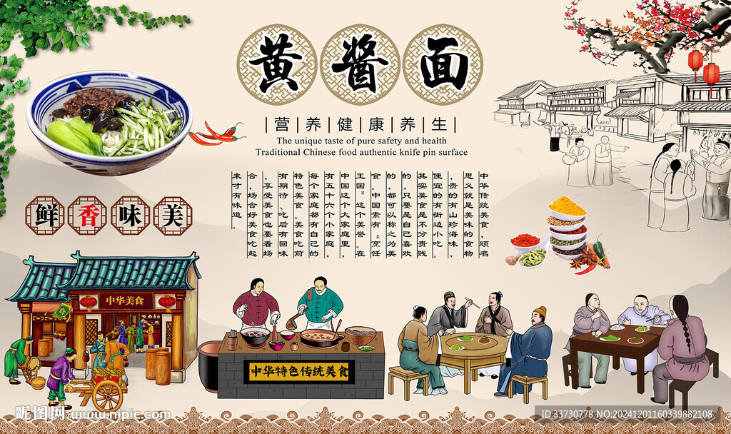 黄酱面
