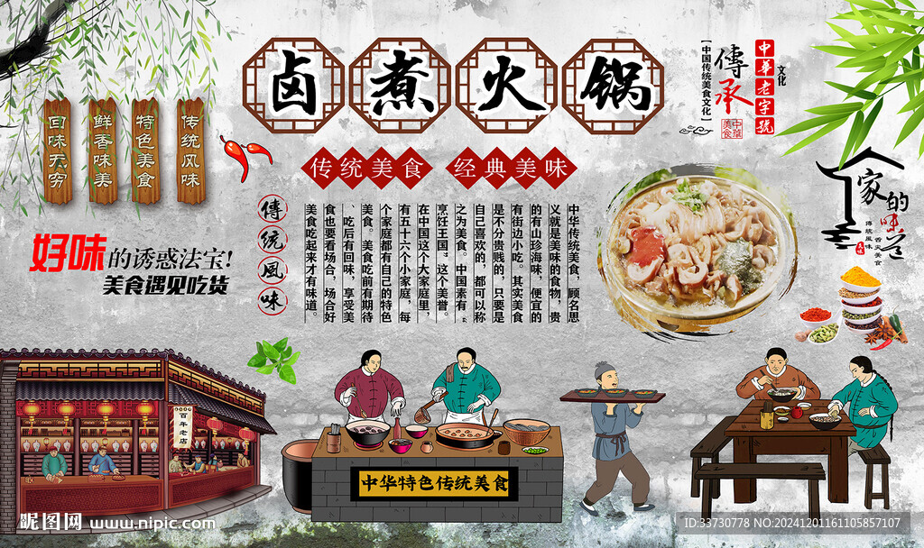 卤煮火锅