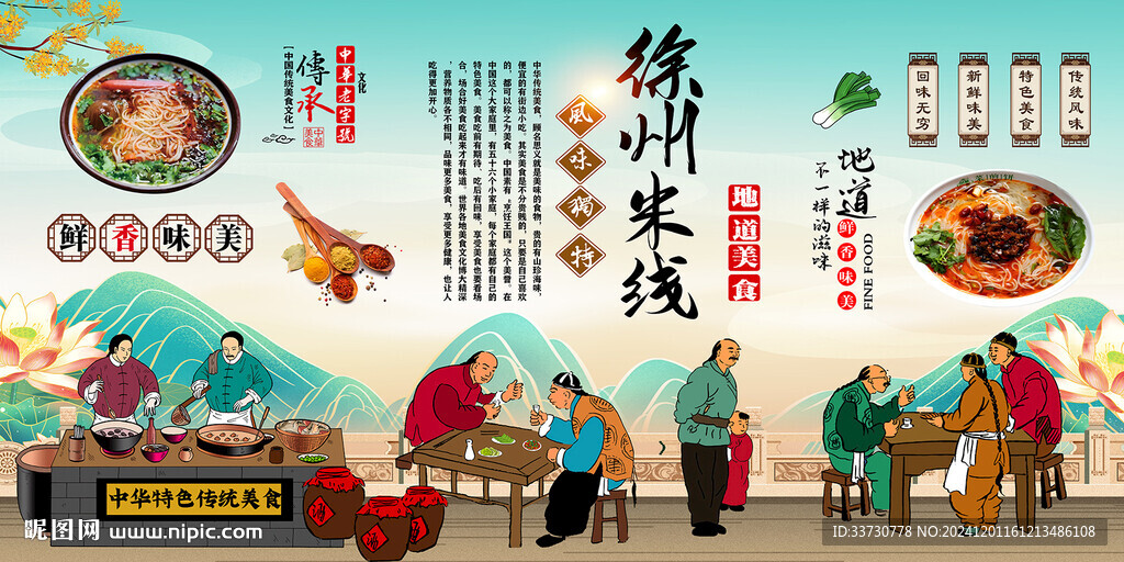 徐州米线