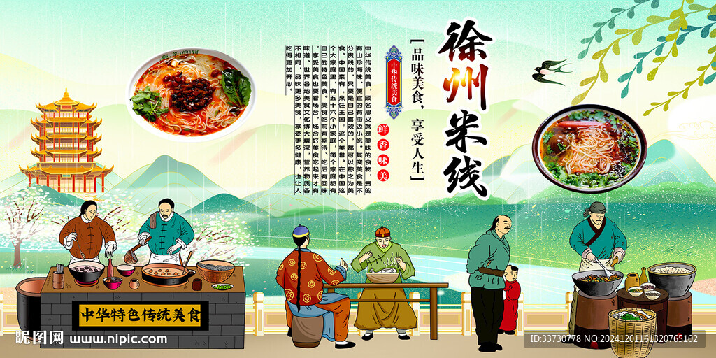 徐州米线