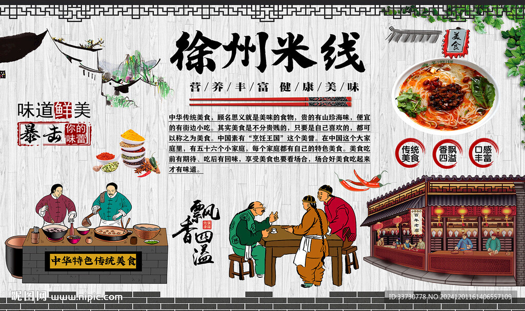 徐州米线