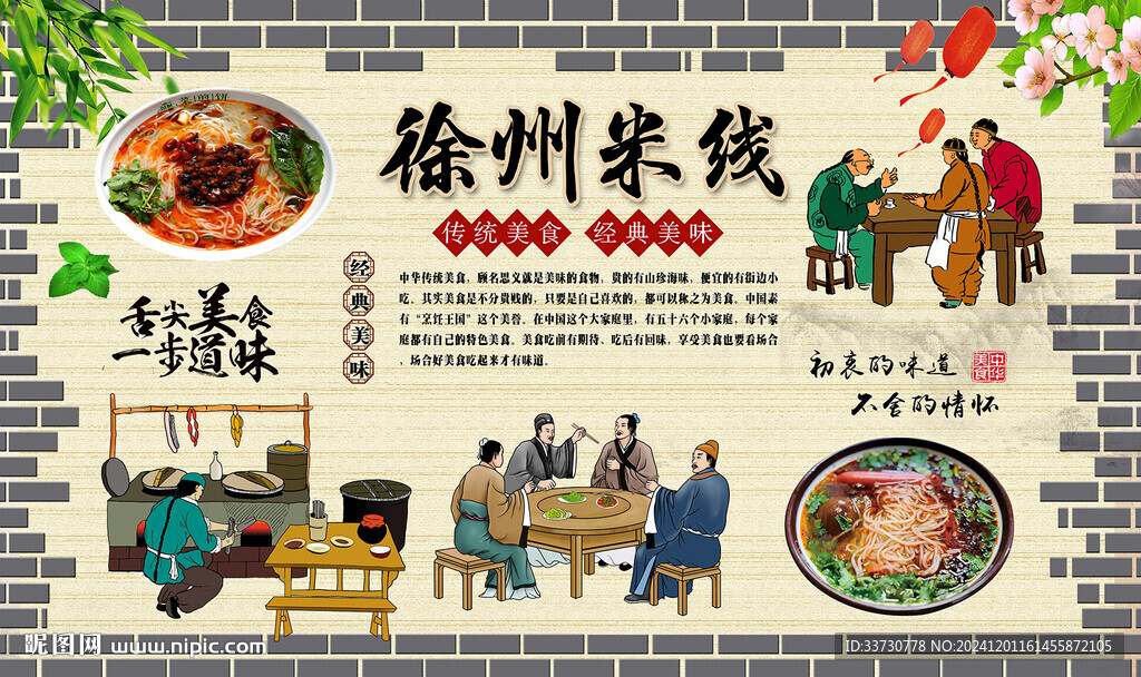 徐州米线