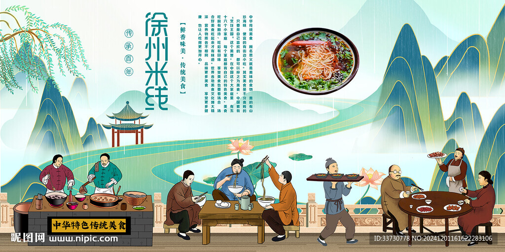 徐州米线