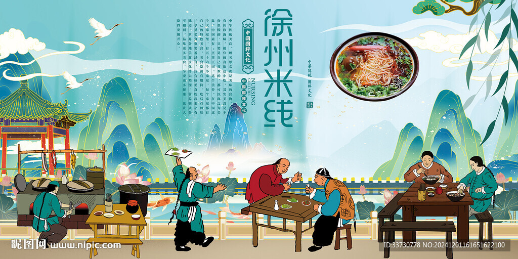 徐州米线