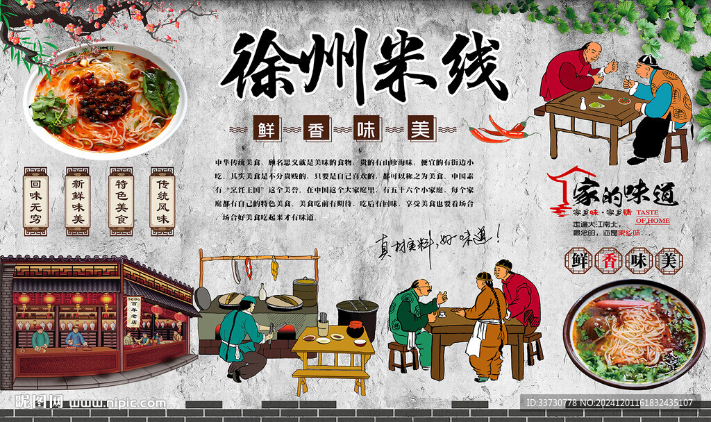 徐州米线