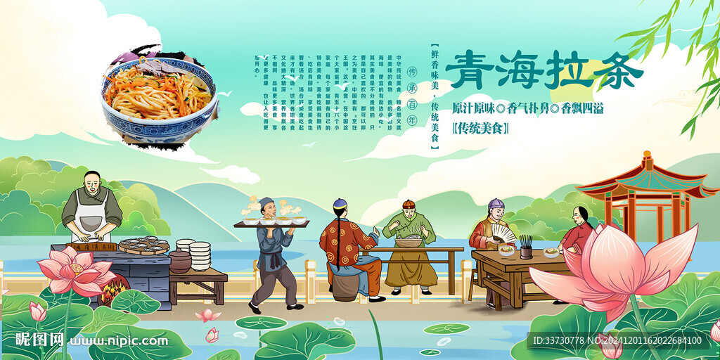 青海拉条
