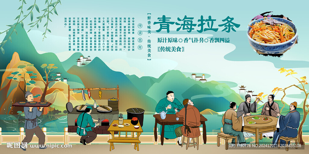 青海拉条