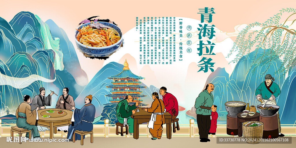 青海拉条