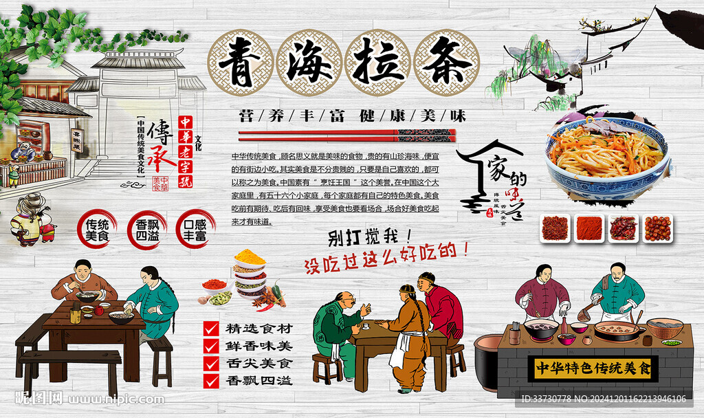 青海拉条