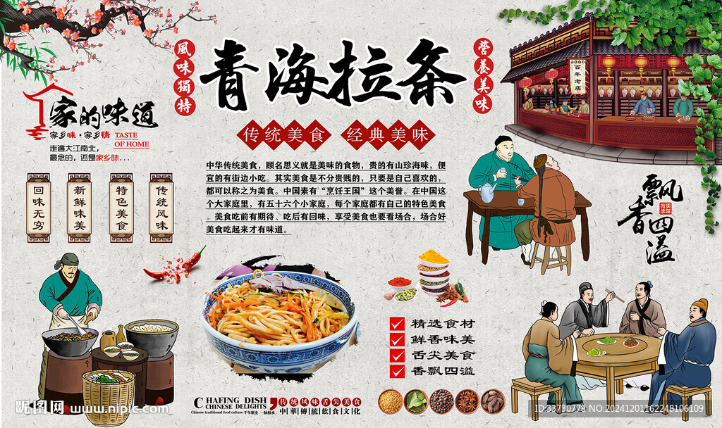 青海拉条