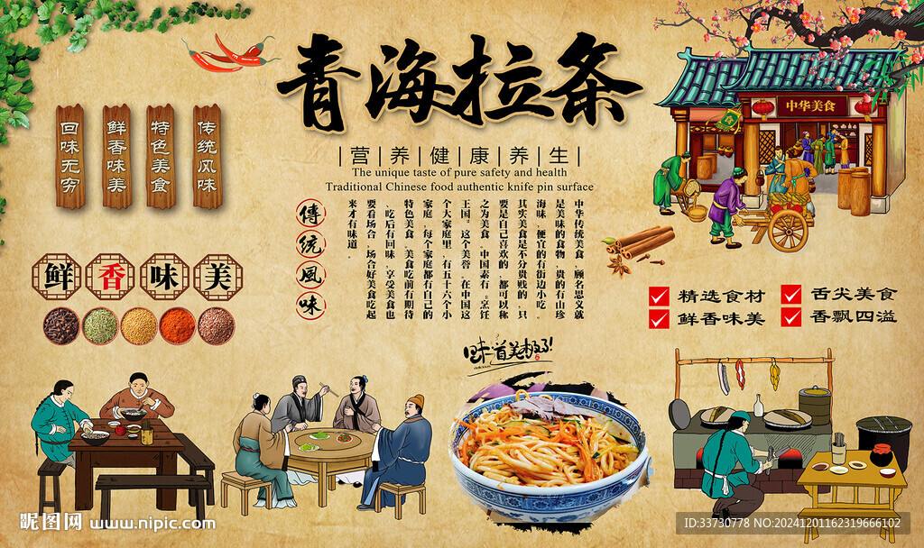 青海拉条