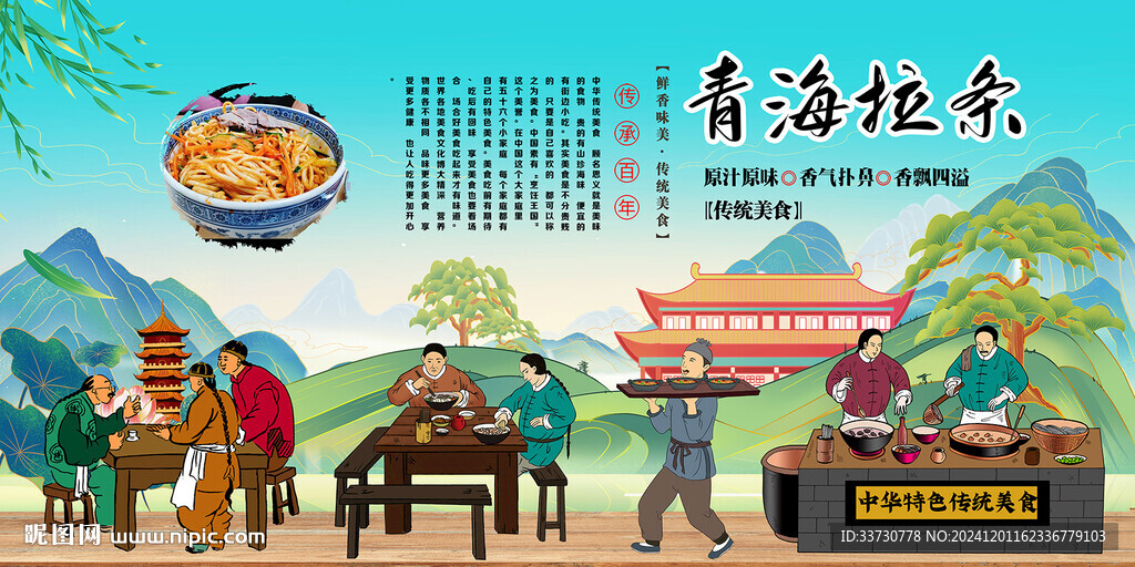 青海拉条