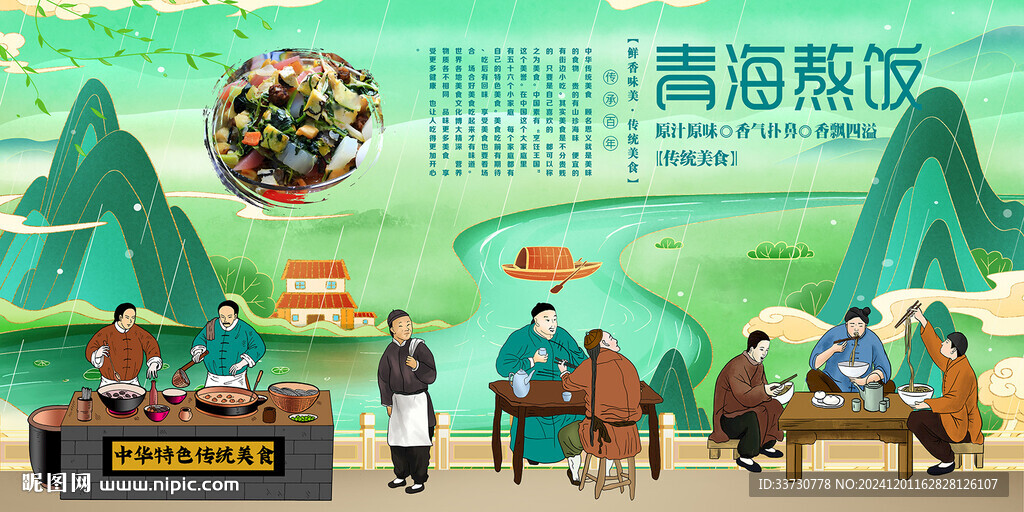 青海熬饭
