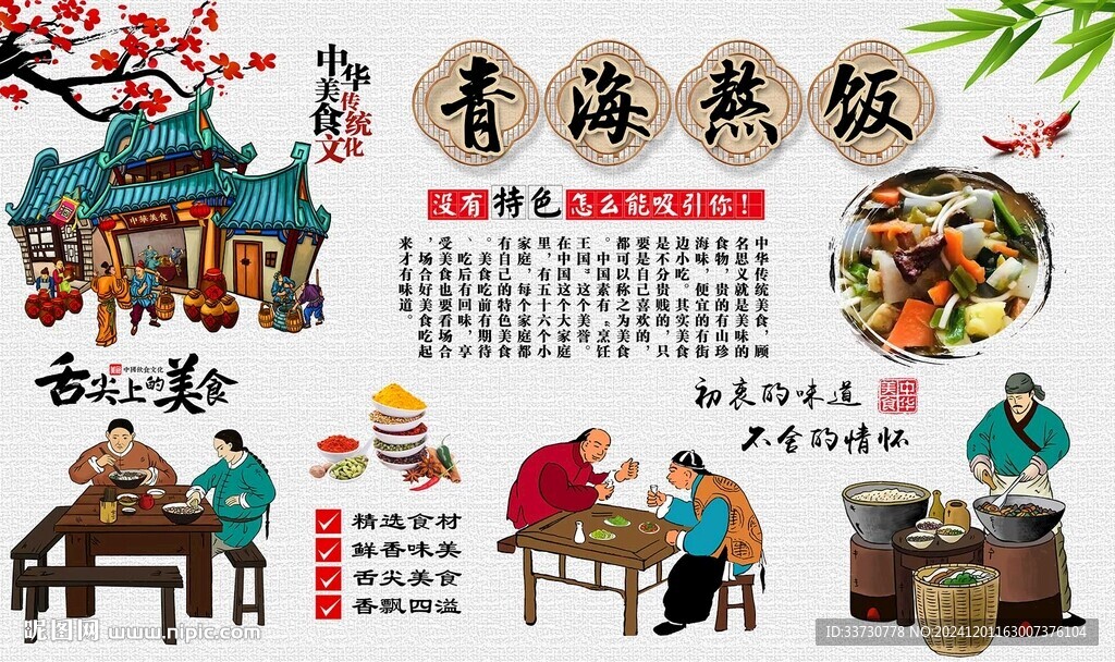 青海熬饭