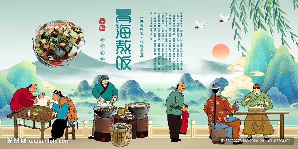 青海熬饭