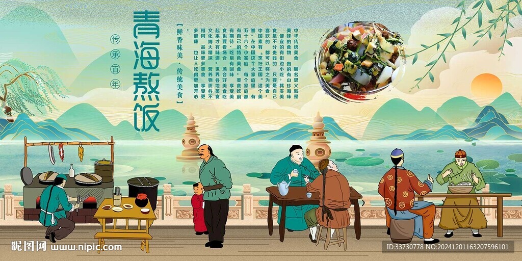 青海熬饭