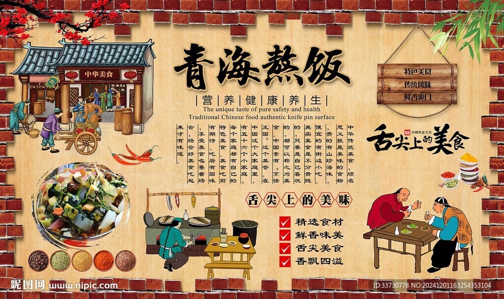 青海熬饭
