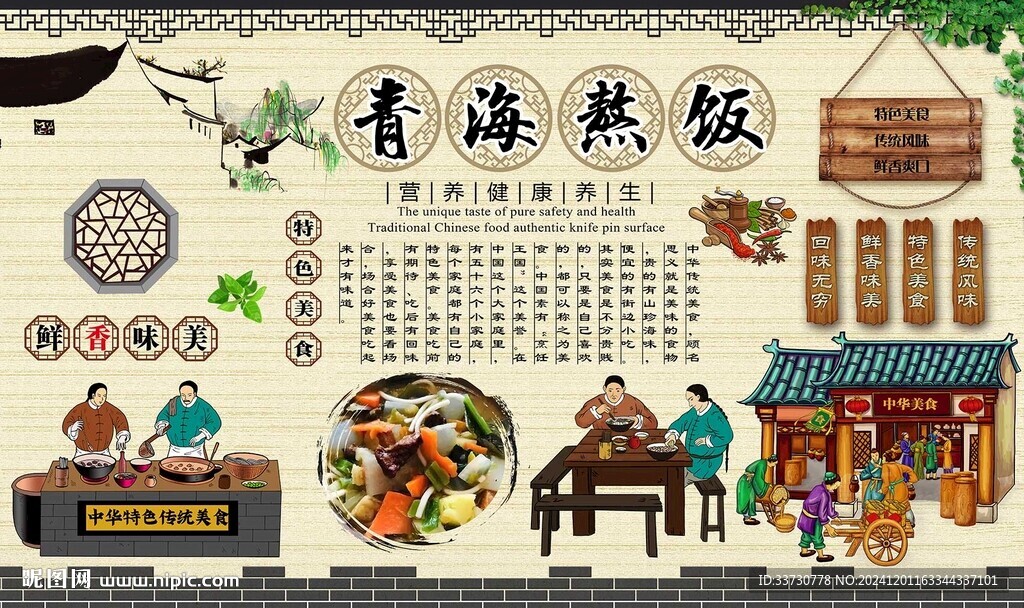 青海熬饭