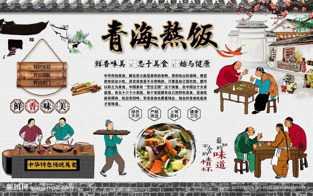 青海熬饭