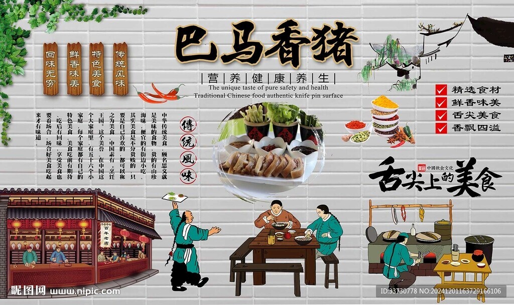 巴马香猪