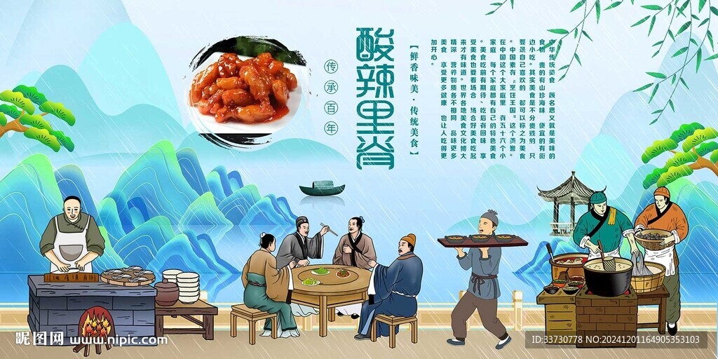 酸辣里脊