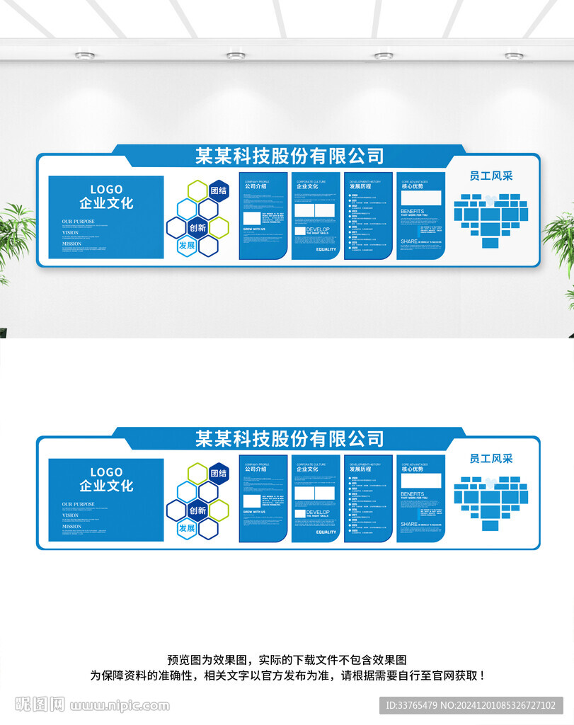 企业文化墙