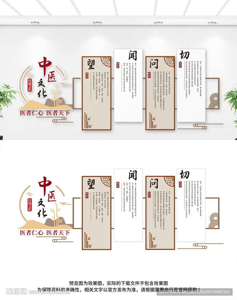 中医文化墙