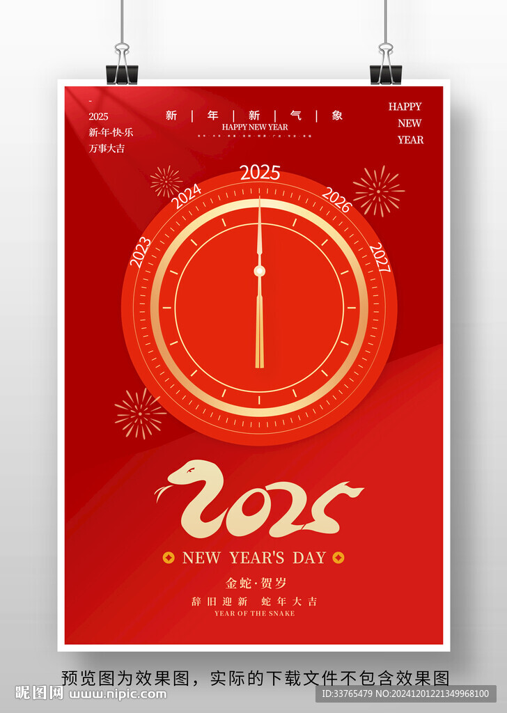 2025蛇年元旦海报