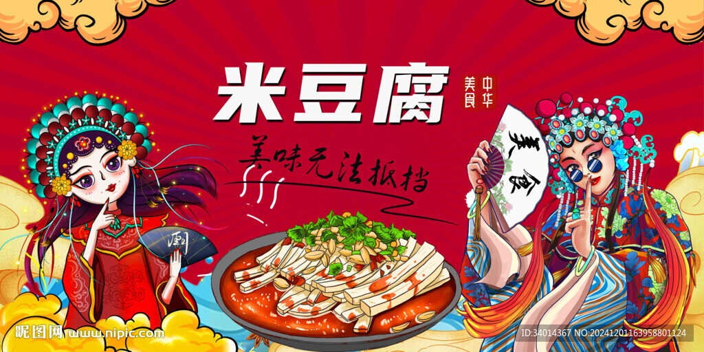 米豆腐背景墙