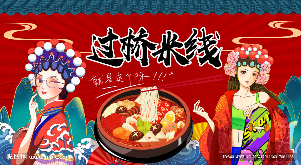 过桥米线背景灯箱