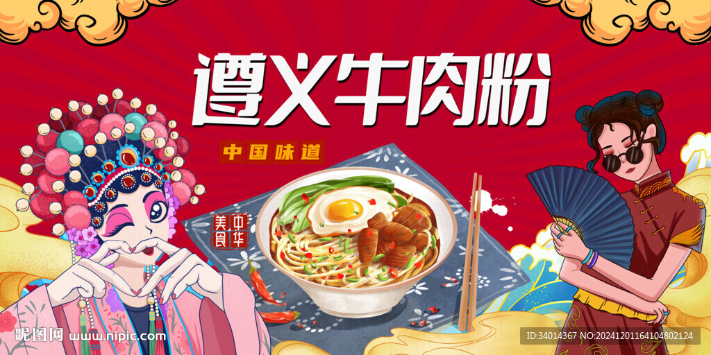 遵义羊肉粉