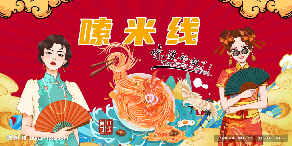 国潮嗦米线背景灯箱