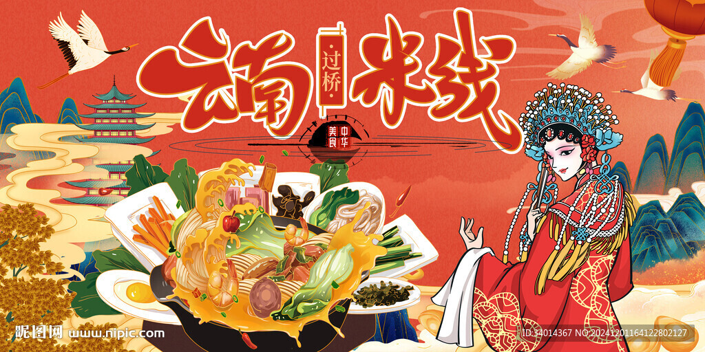 过桥米线