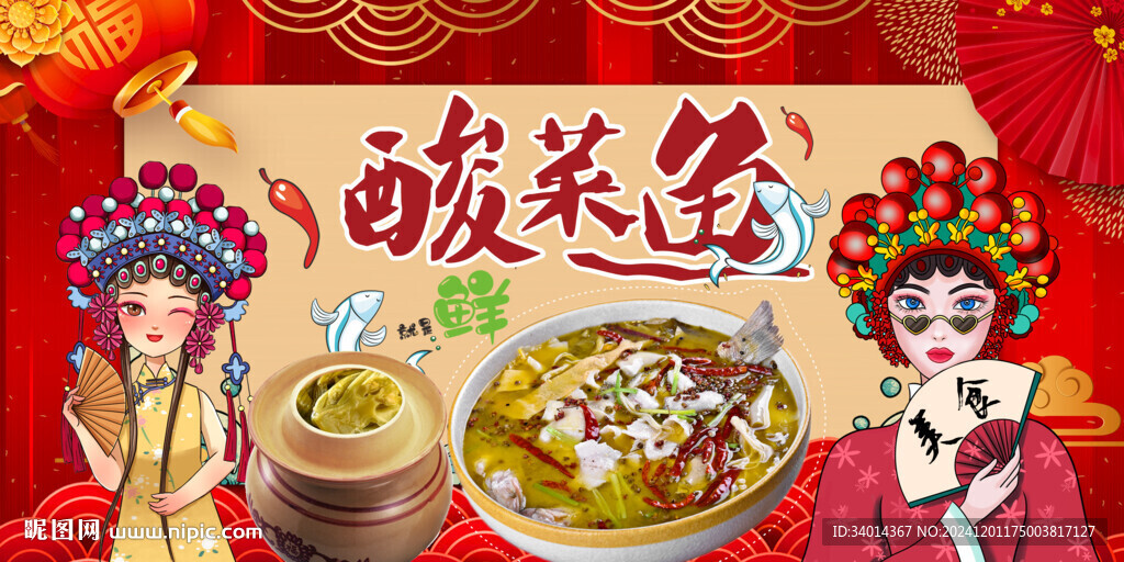 国潮酸菜鱼灯箱背景