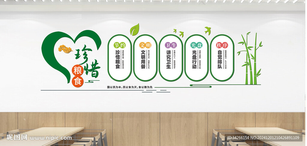 食堂文化墙          