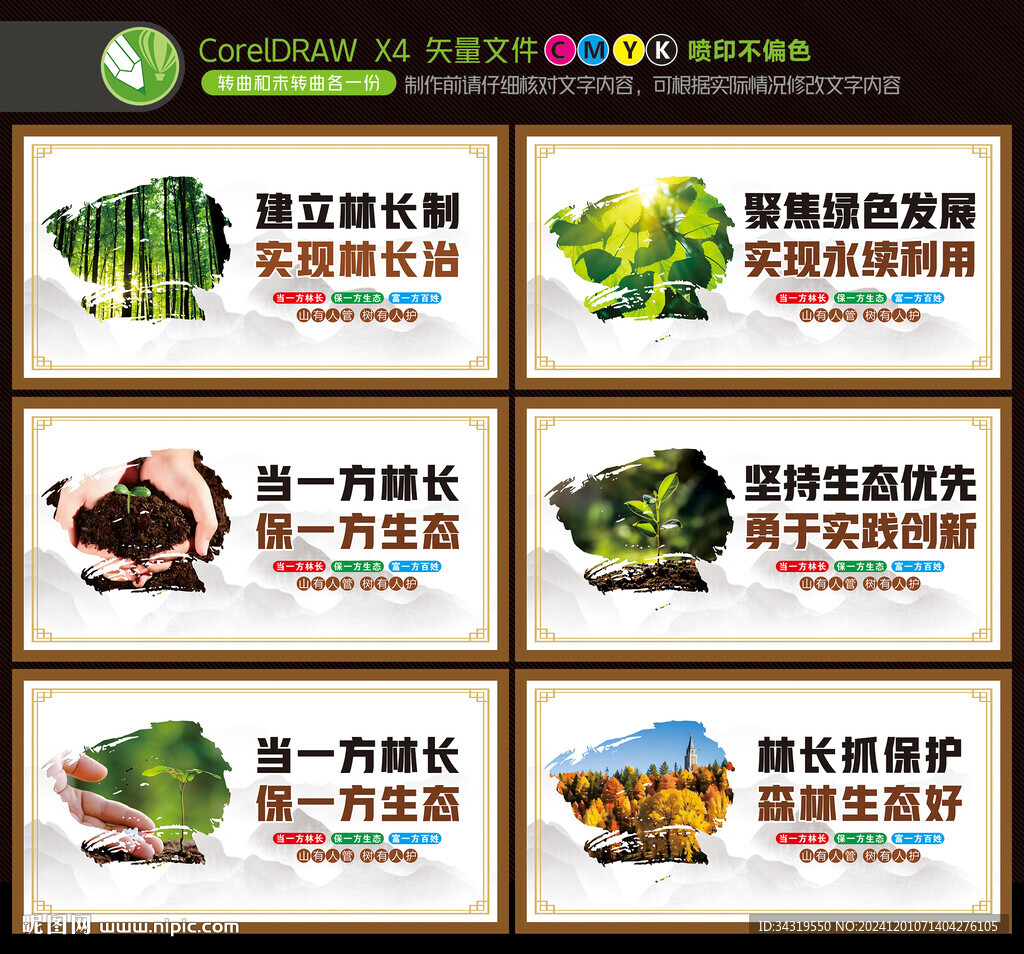 林长制