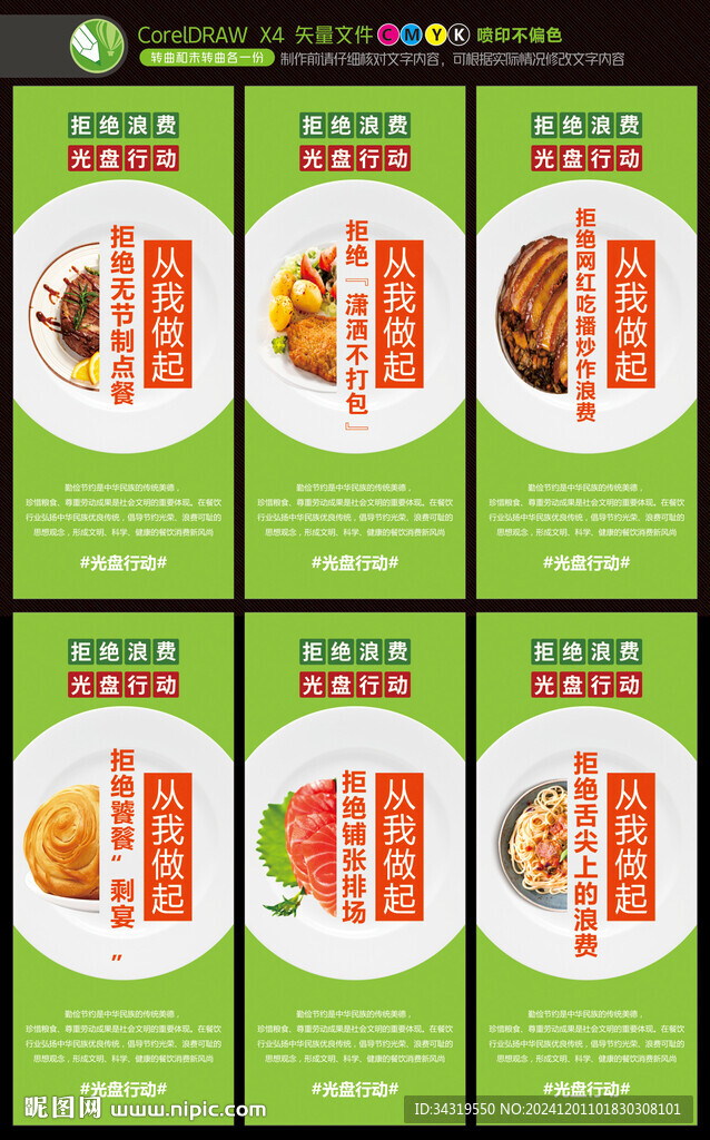 节约粮食 光盘行动