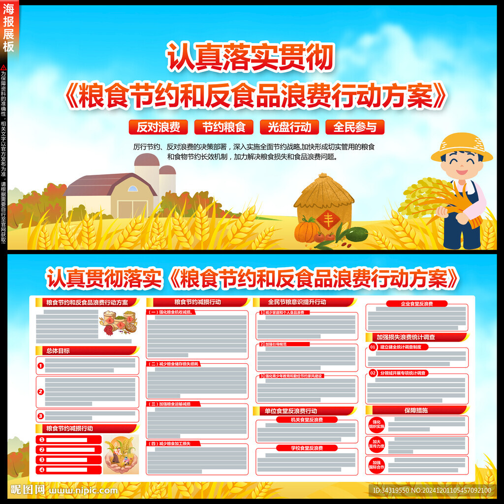 粮食节约和反食品浪费行动