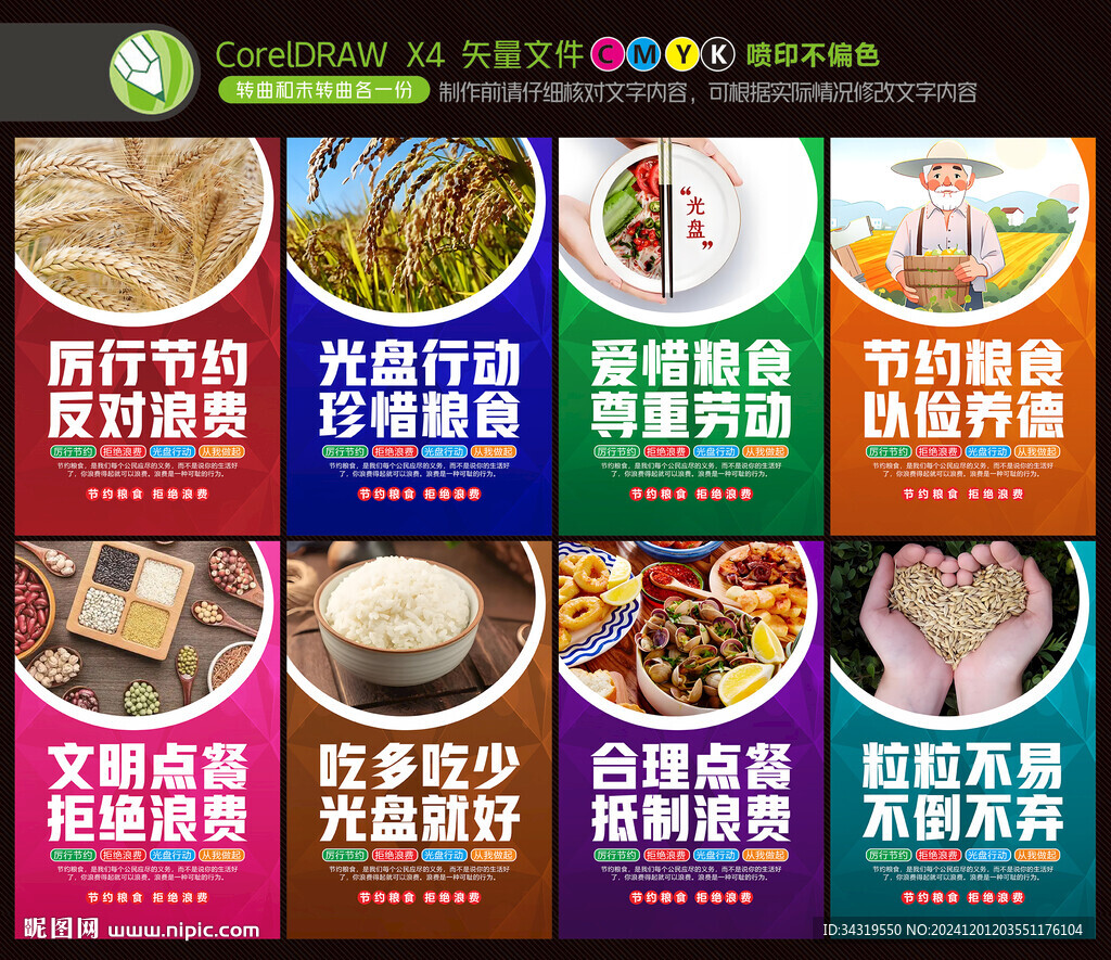 节约粮食