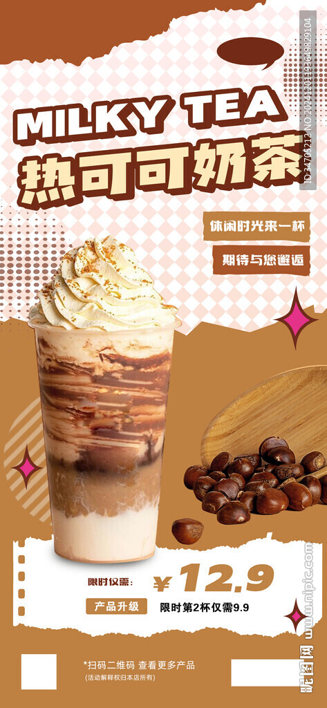 奶茶店海报